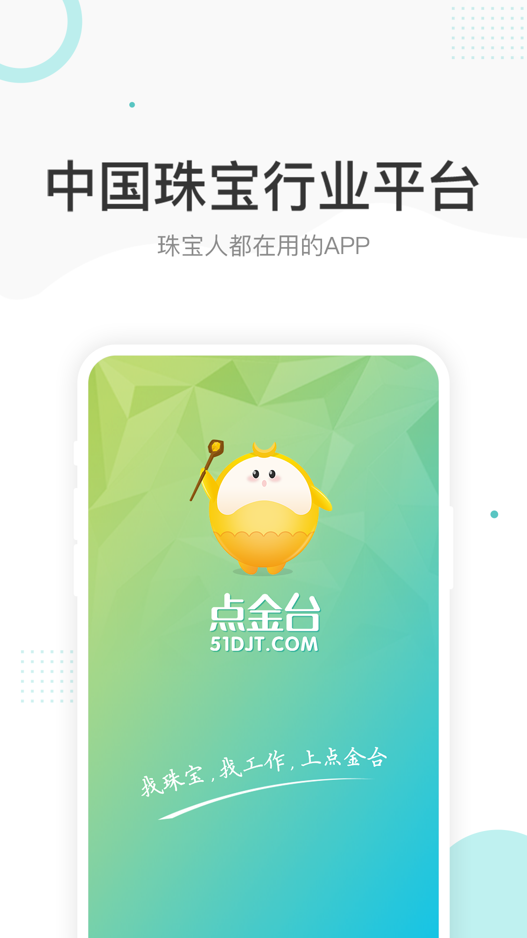 精彩截图-点金台2026官方新版