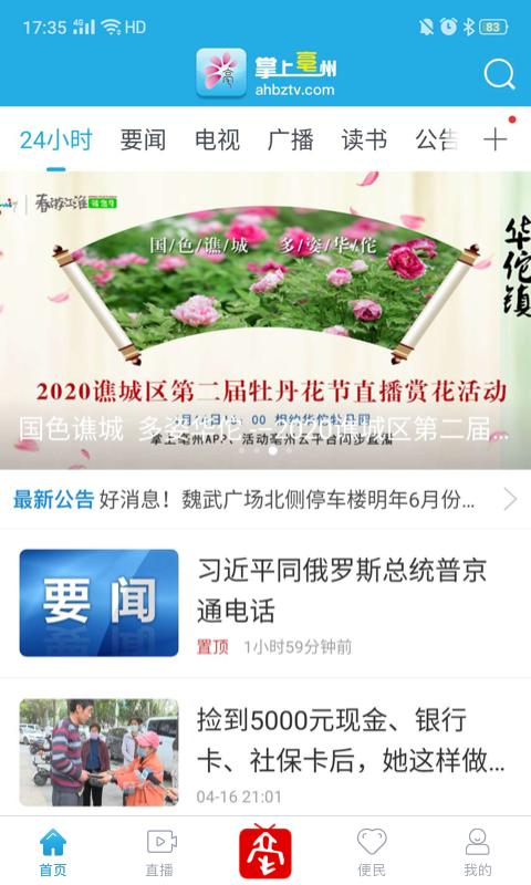 精彩截图-掌上亳州2026官方新版