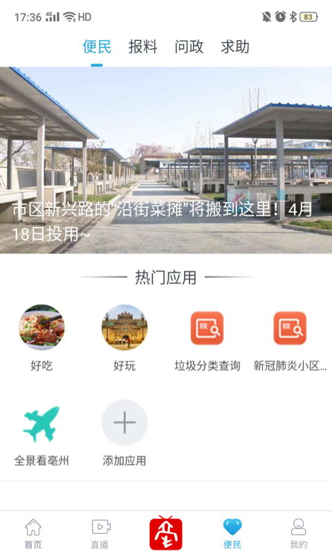 精彩截图-掌上亳州2026官方新版