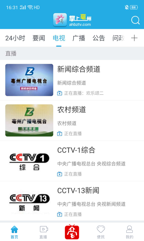 精彩截图-掌上亳州2026官方新版