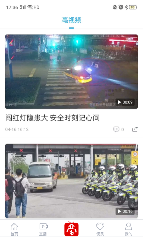 精彩截图-掌上亳州2025官方新版