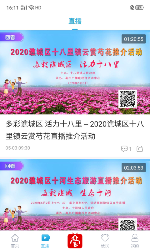 精彩截图-掌上亳州2026官方新版