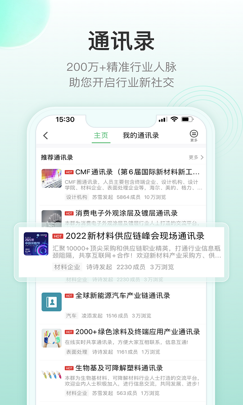 精彩截图-新材料在线2025官方新版