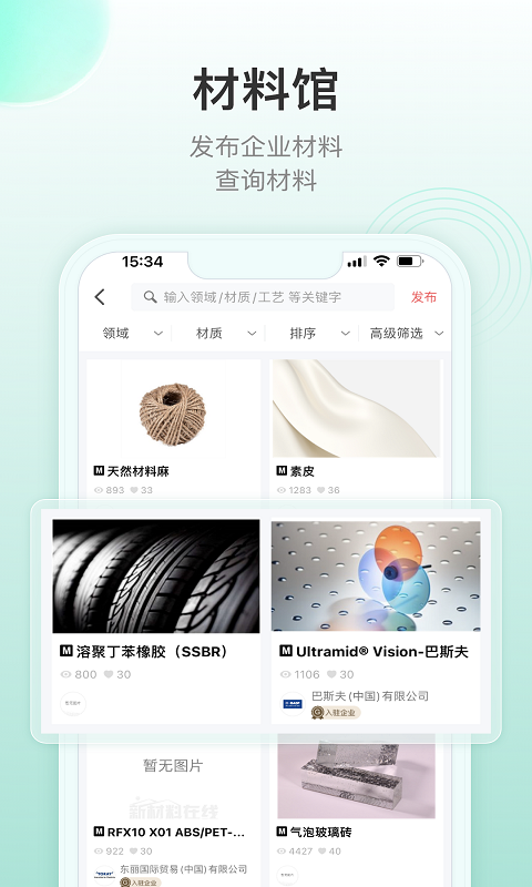 精彩截图-新材料在线2025官方新版