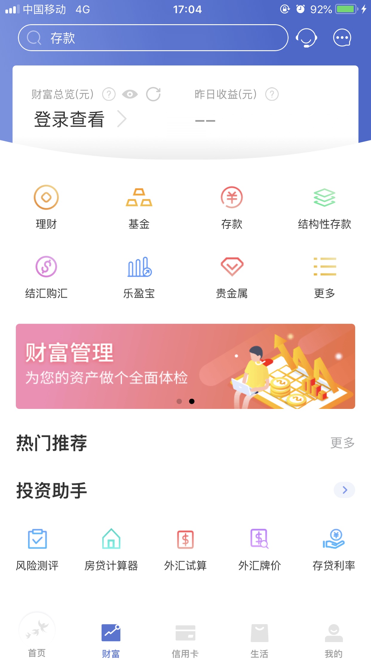 精彩截图-常熟农商银行2026官方新版
