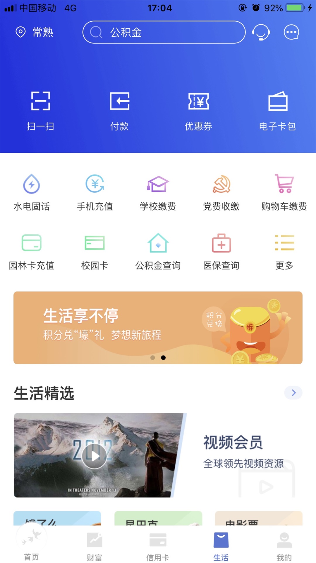 精彩截图-常熟农商银行2026官方新版