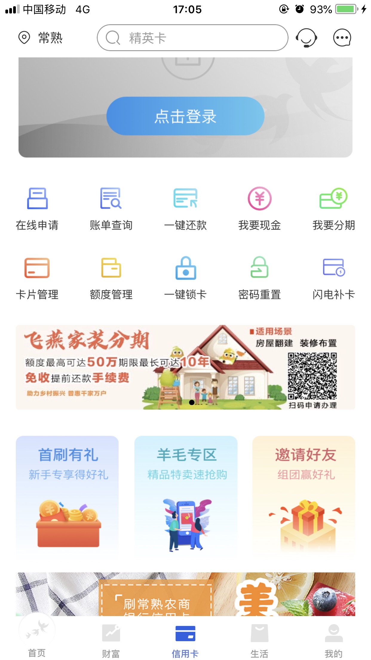 精彩截图-常熟农商银行2026官方新版