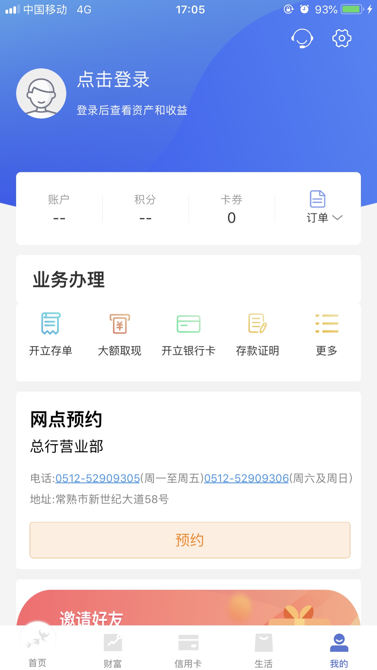 精彩截图-常熟农商银行2026官方新版