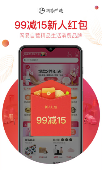 网易严选手机版APP