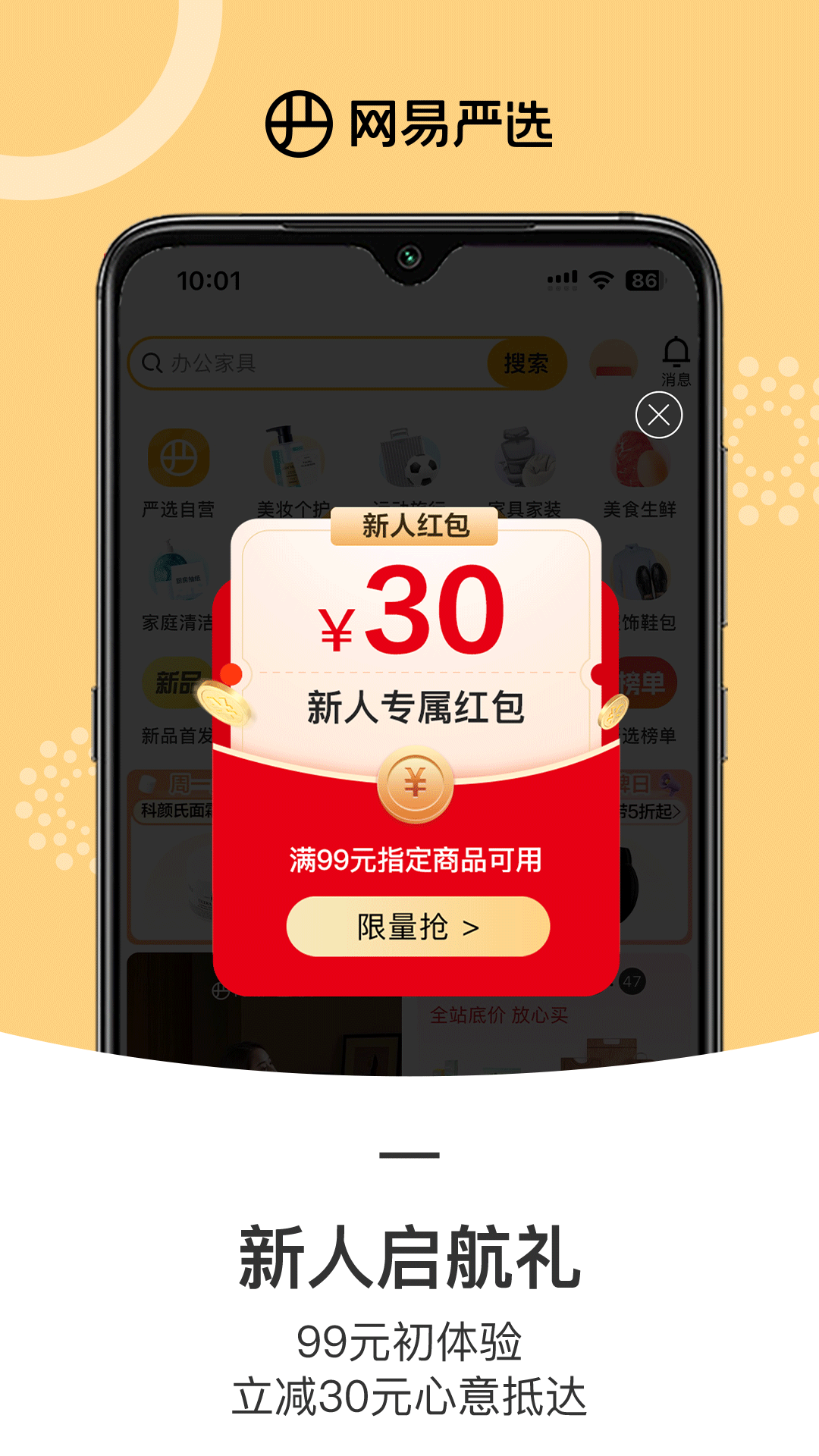 精彩截图-网易严选2026官方新版