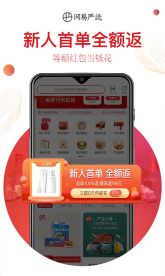 网易严选手机版APP最新版