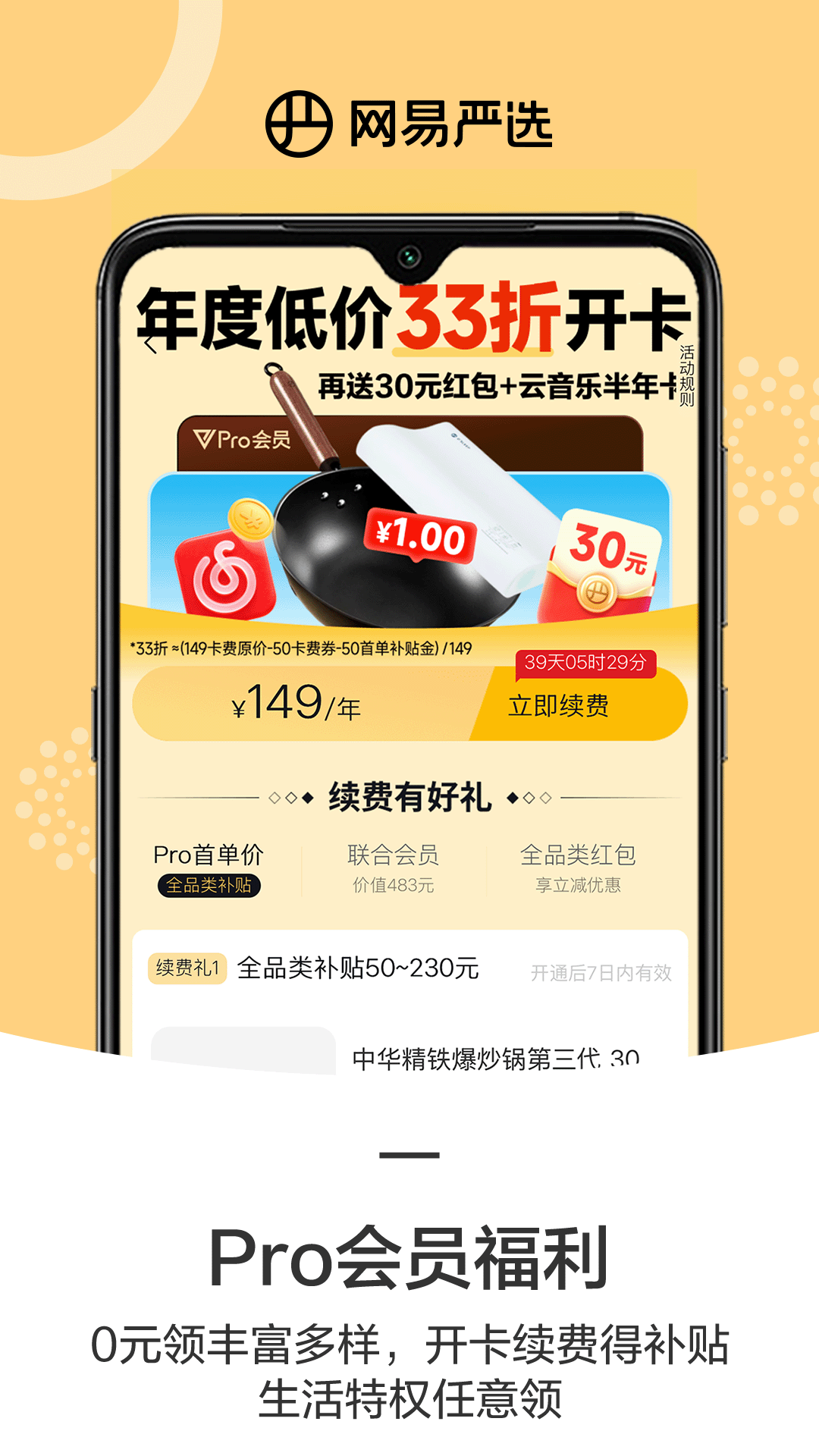 精彩截图-网易严选2026官方新版