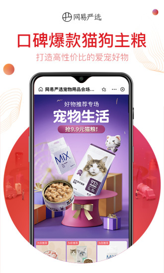 网易严选手机版APP破解版