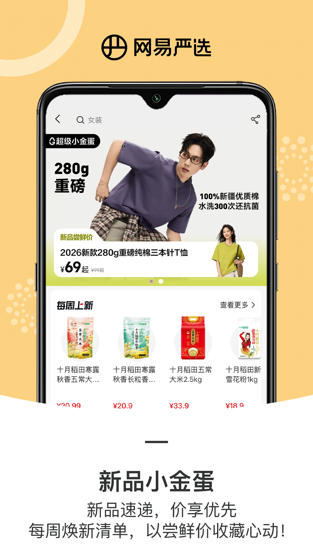 精彩截图-网易严选2026官方新版