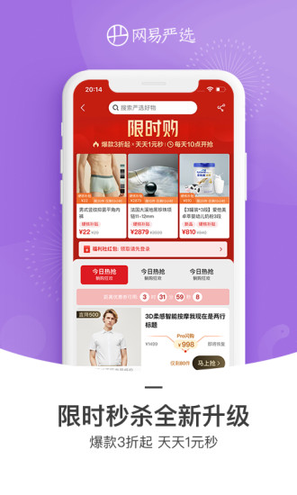 网易严选安卓应用