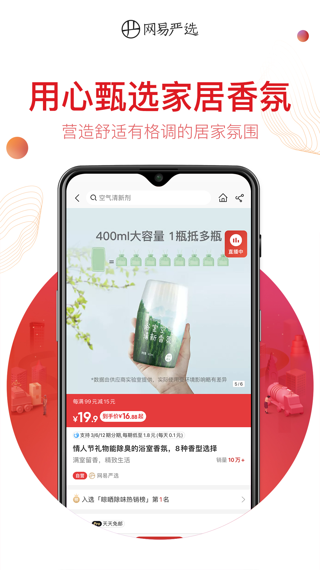 精彩截图-网易严选2025官方新版