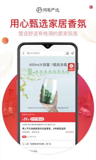 网易严选商城APP下载免费版本