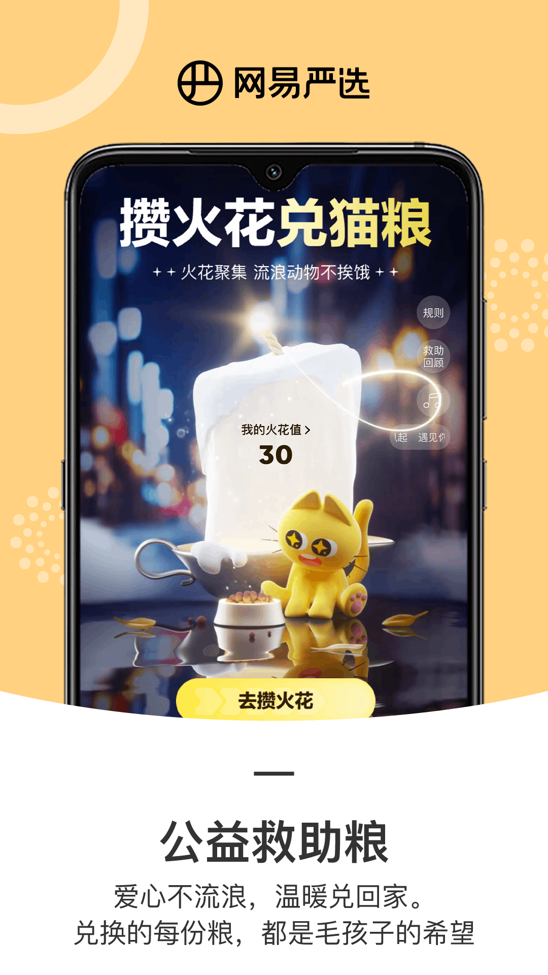 精彩截图-网易严选2026官方新版