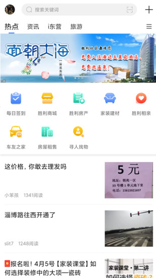 精彩截图-胜利社区2024官方新版