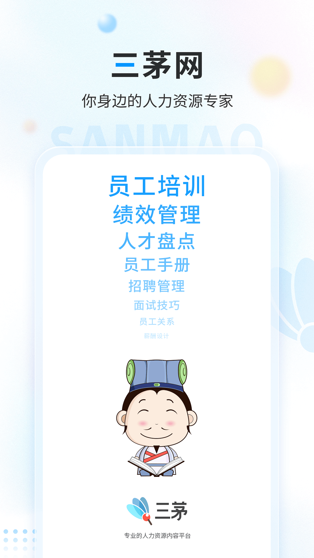 精彩截图-三茅HR2025官方新版