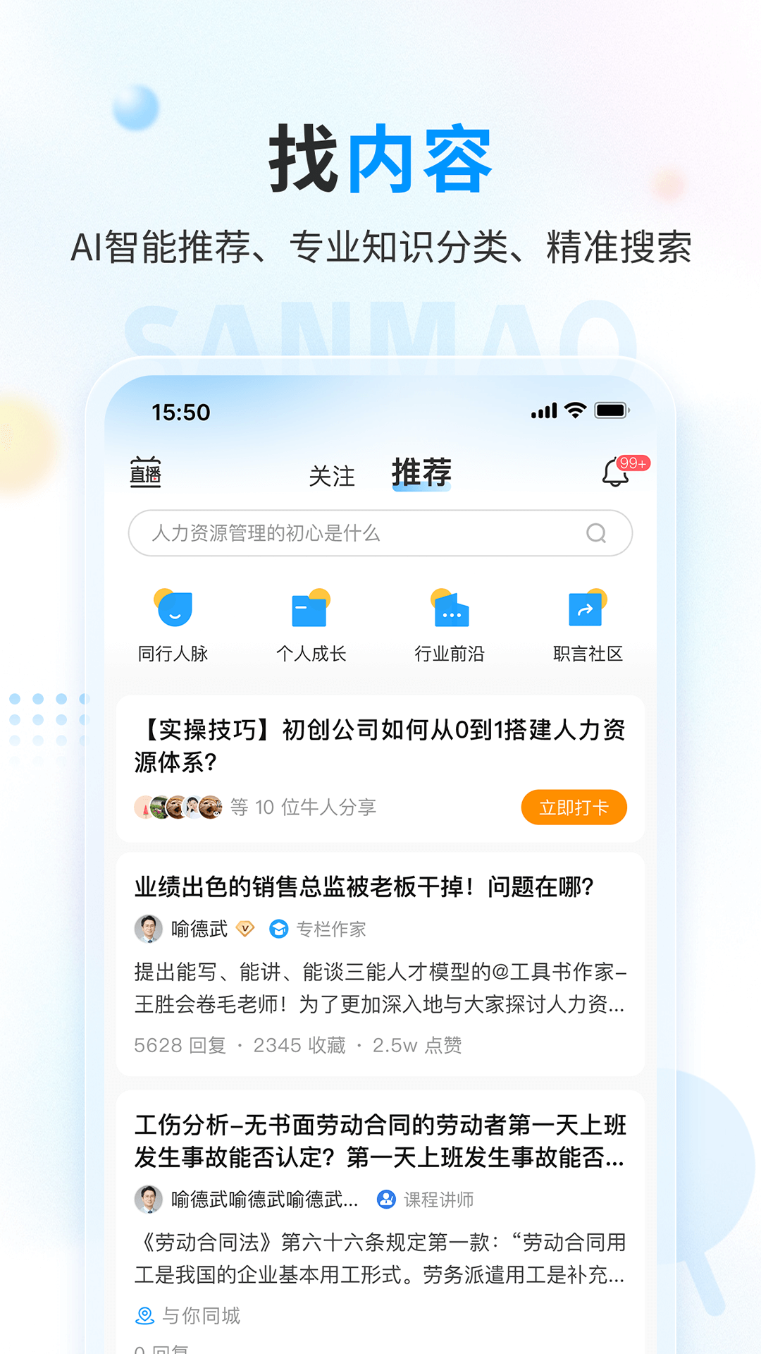 精彩截图-三茅HR2025官方新版