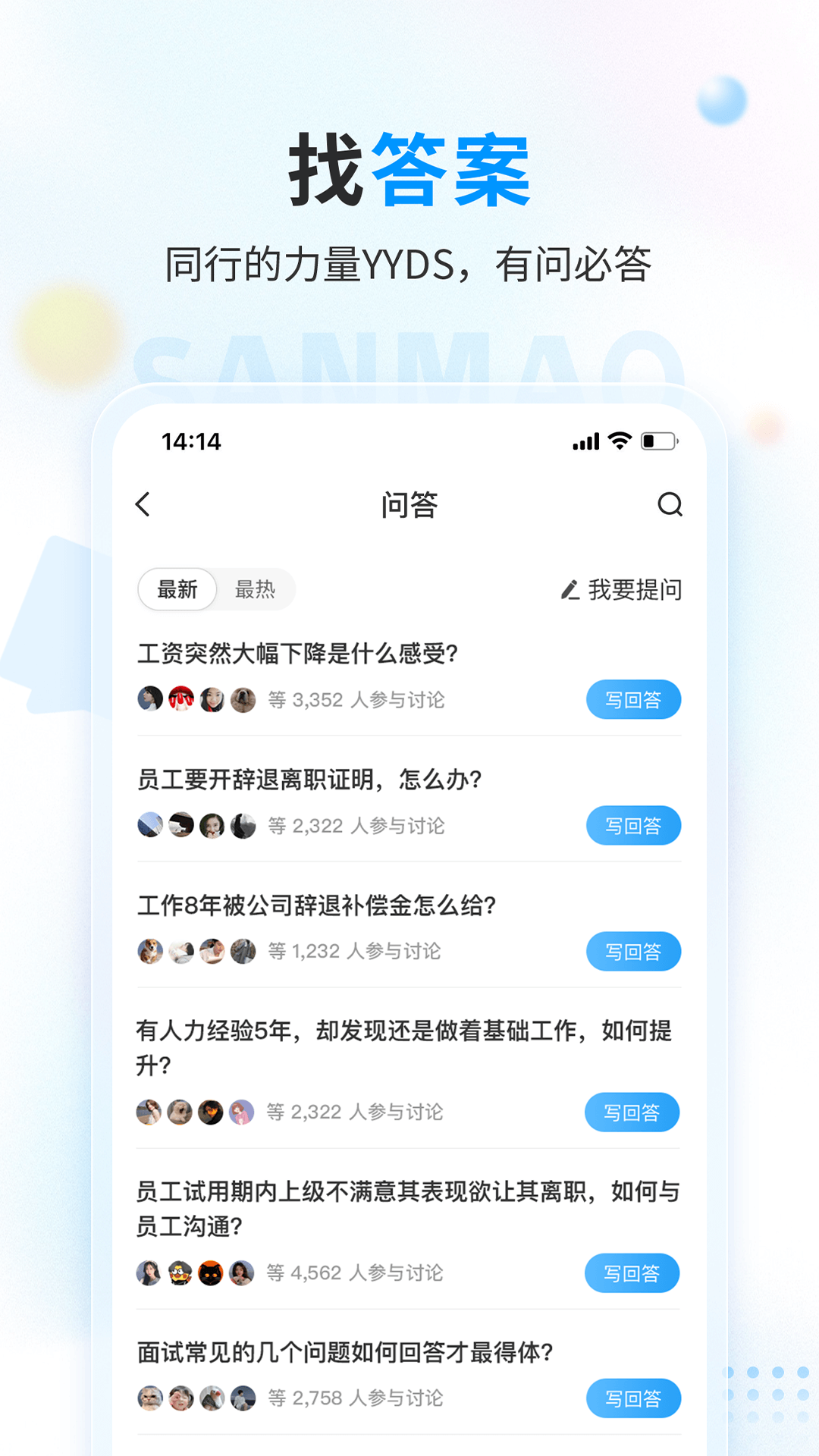 精彩截图-三茅HR2025官方新版