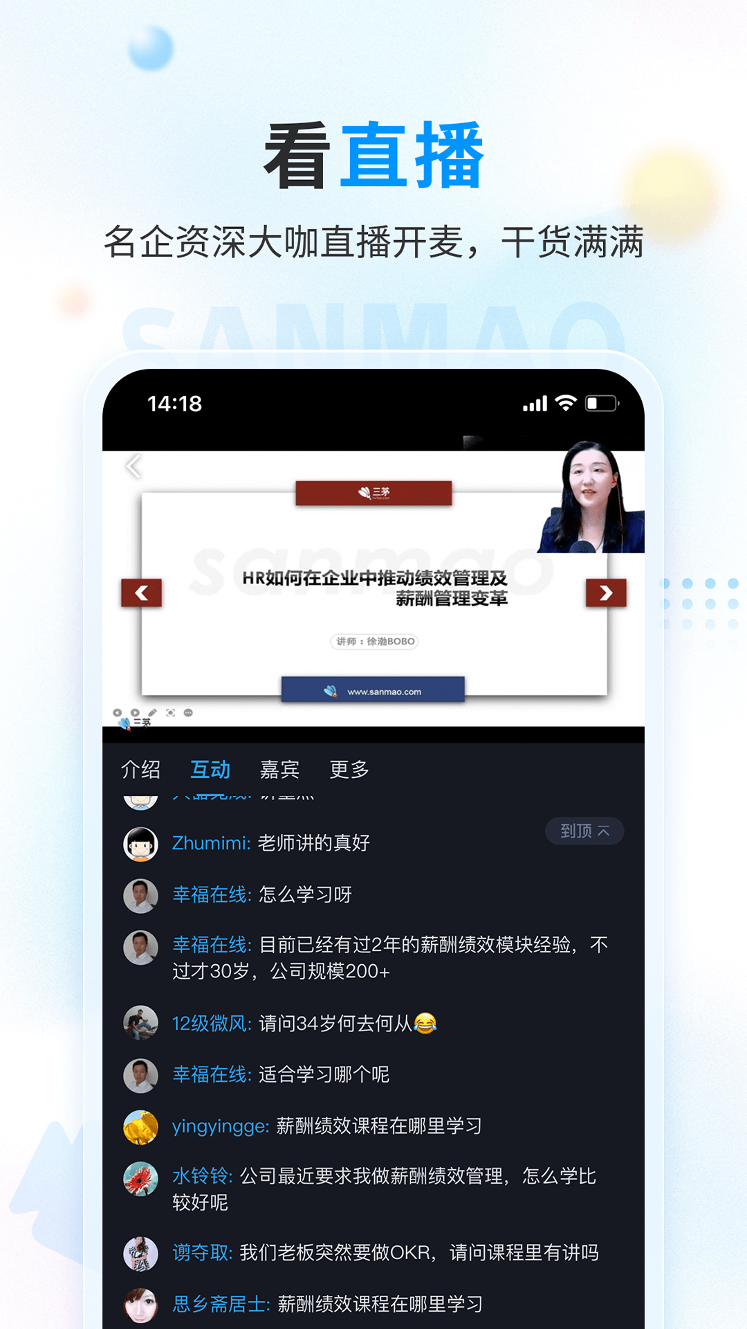 精彩截图-三茅HR2025官方新版