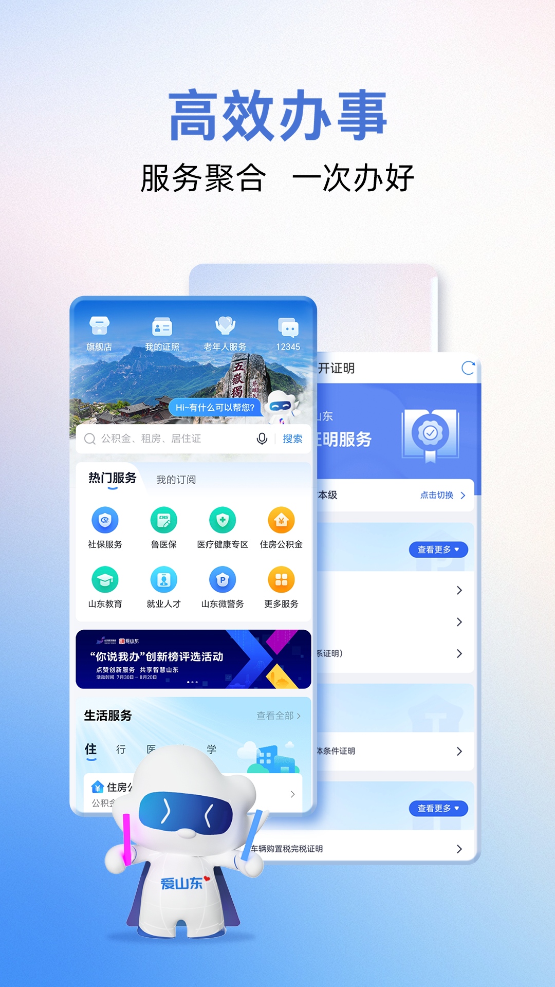 精彩截图-爱山东2026官方新版