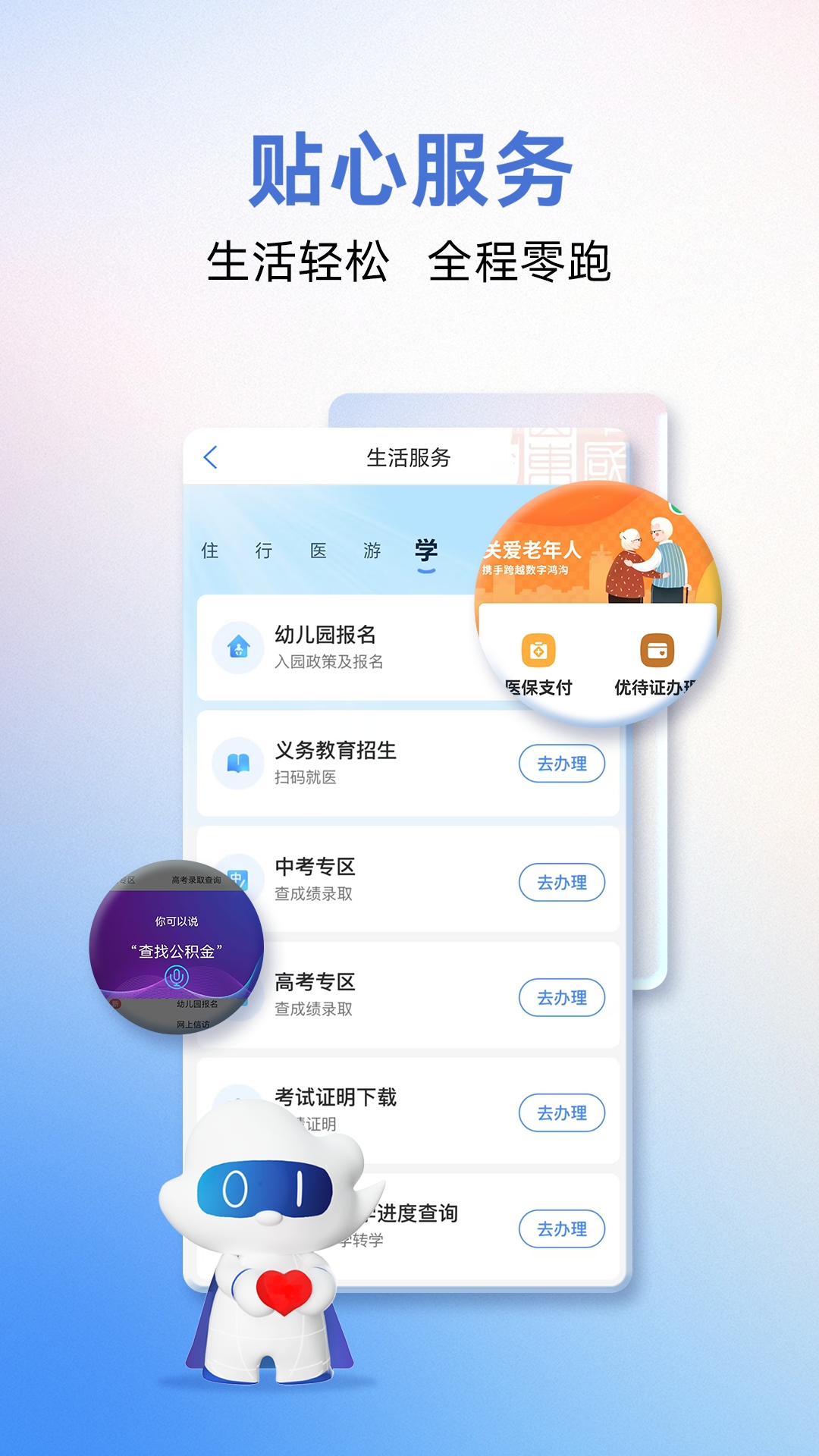 爱山东安卓版高清截图