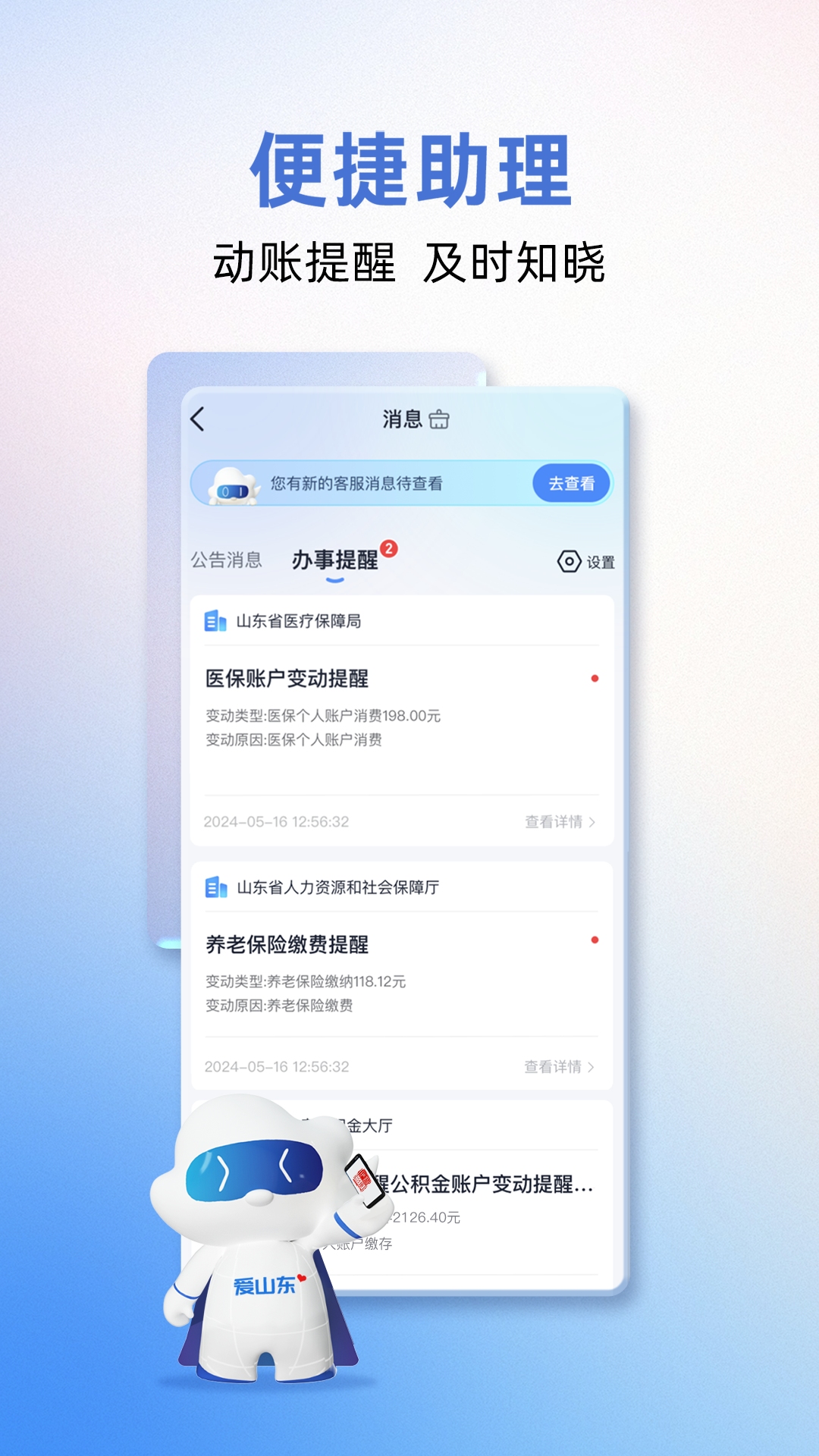 精彩截图-爱山东2026官方新版
