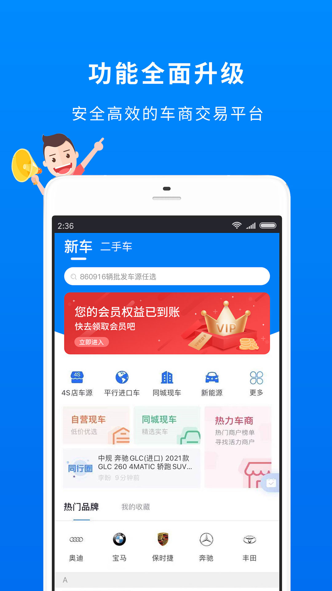 精彩截图-车镇车源2026官方新版