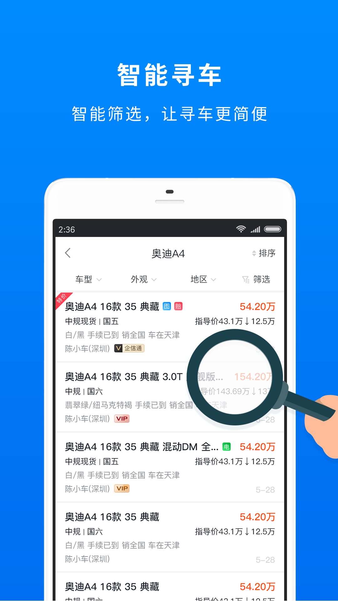 精彩截图-车镇车源2026官方新版
