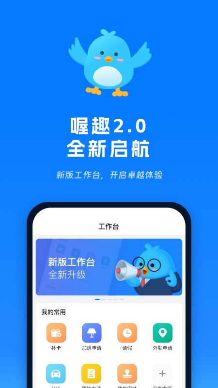 精彩截图-喔趣考勤2026官方新版