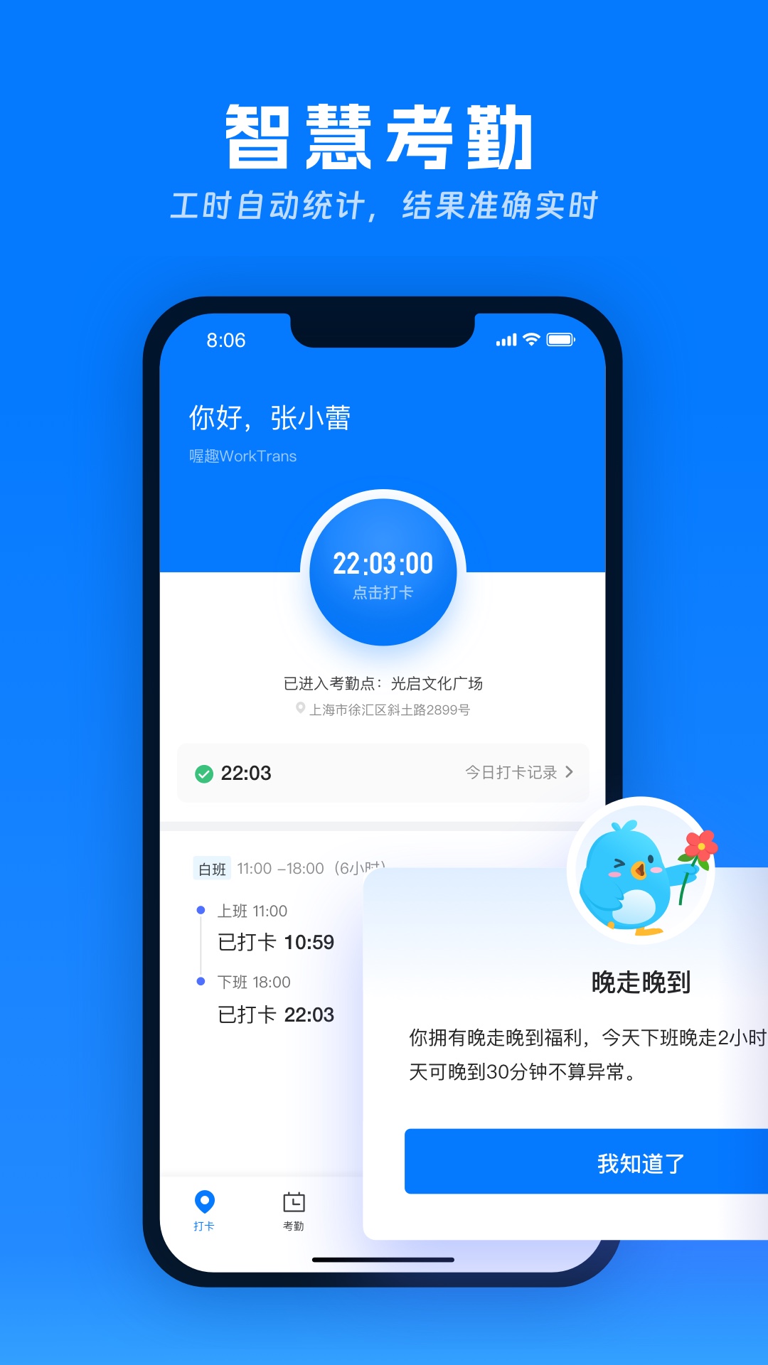 精彩截图-喔趣考勤2025官方新版