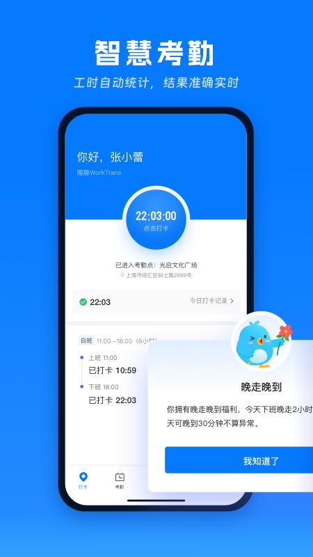 精彩截图-喔趣考勤2026官方新版