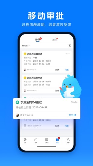 精彩截图-喔趣考勤2024官方新版