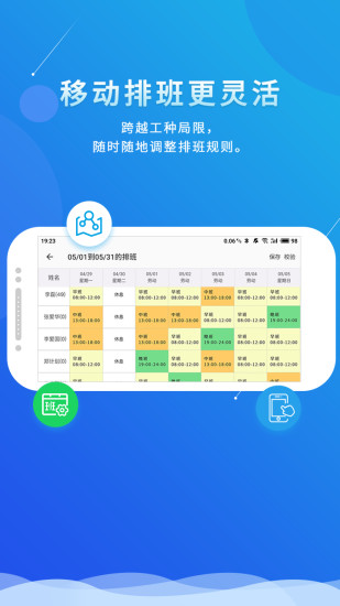 喔趣考勤app手机版下载