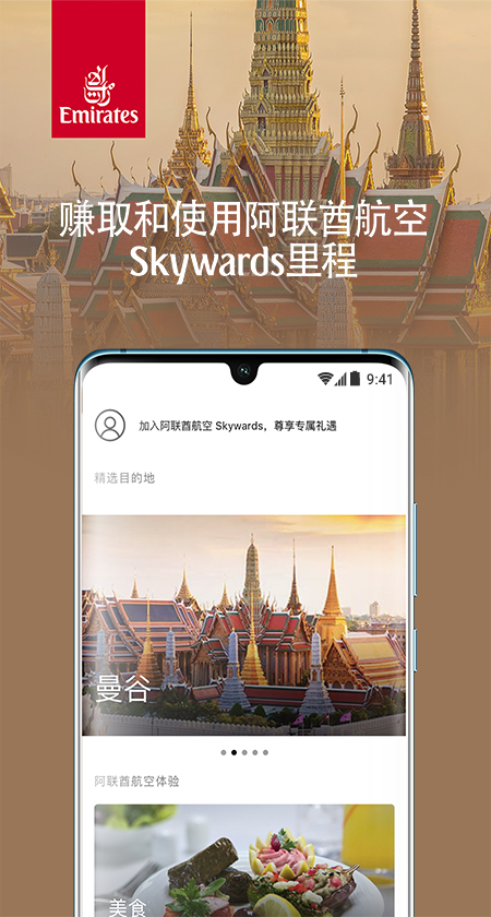 精彩截图-The Emirates App2026官方新版