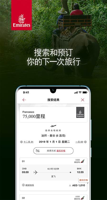 精彩截图-The Emirates App2026官方新版