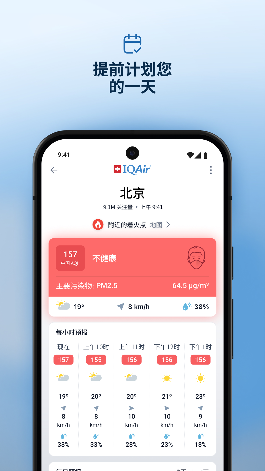 精彩截图-AirVisual2025官方新版