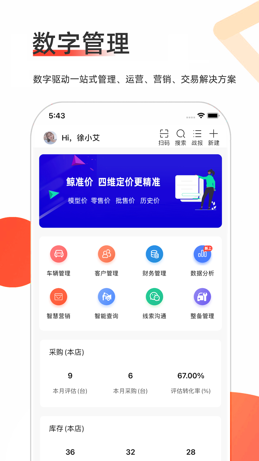 智慧二手车 截图 1