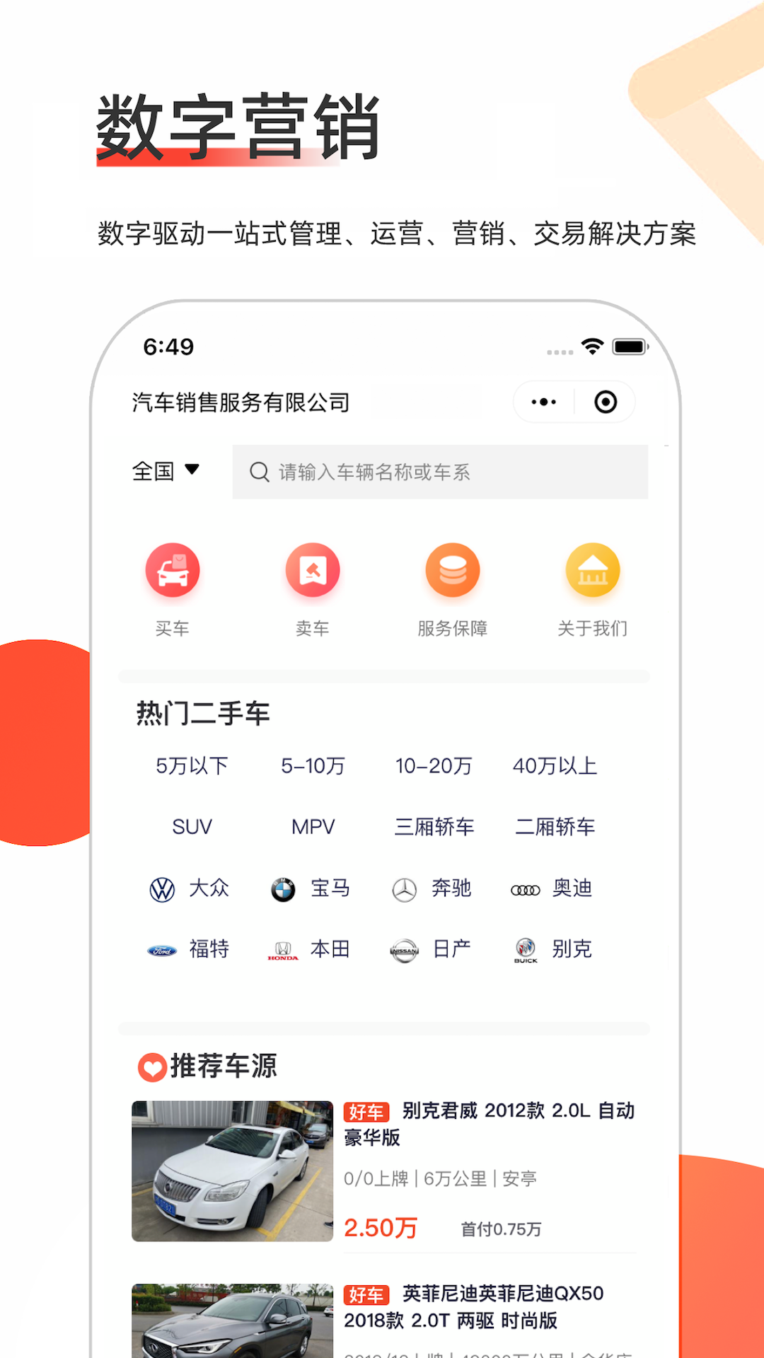 智慧二手车 截图 3