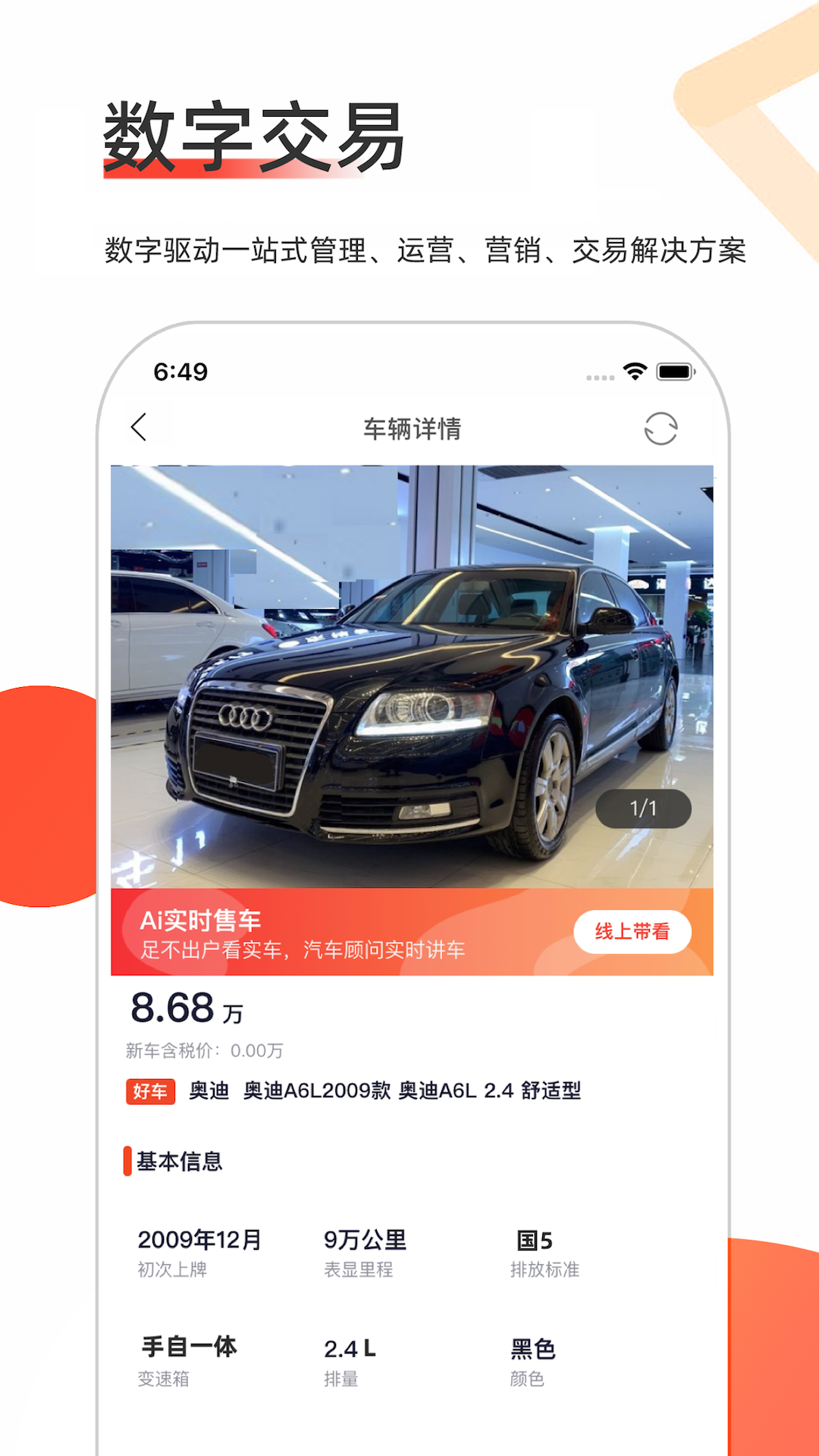 智慧二手车 截图 4