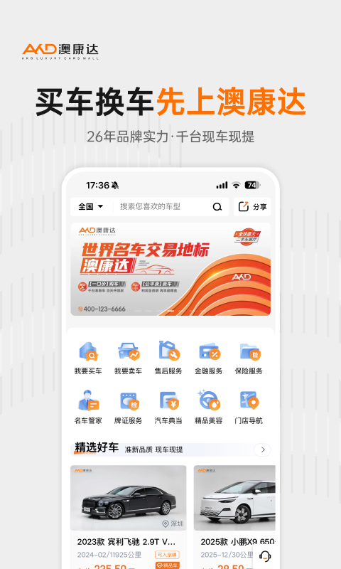 精彩截图-澳康达二手车2025官方新版