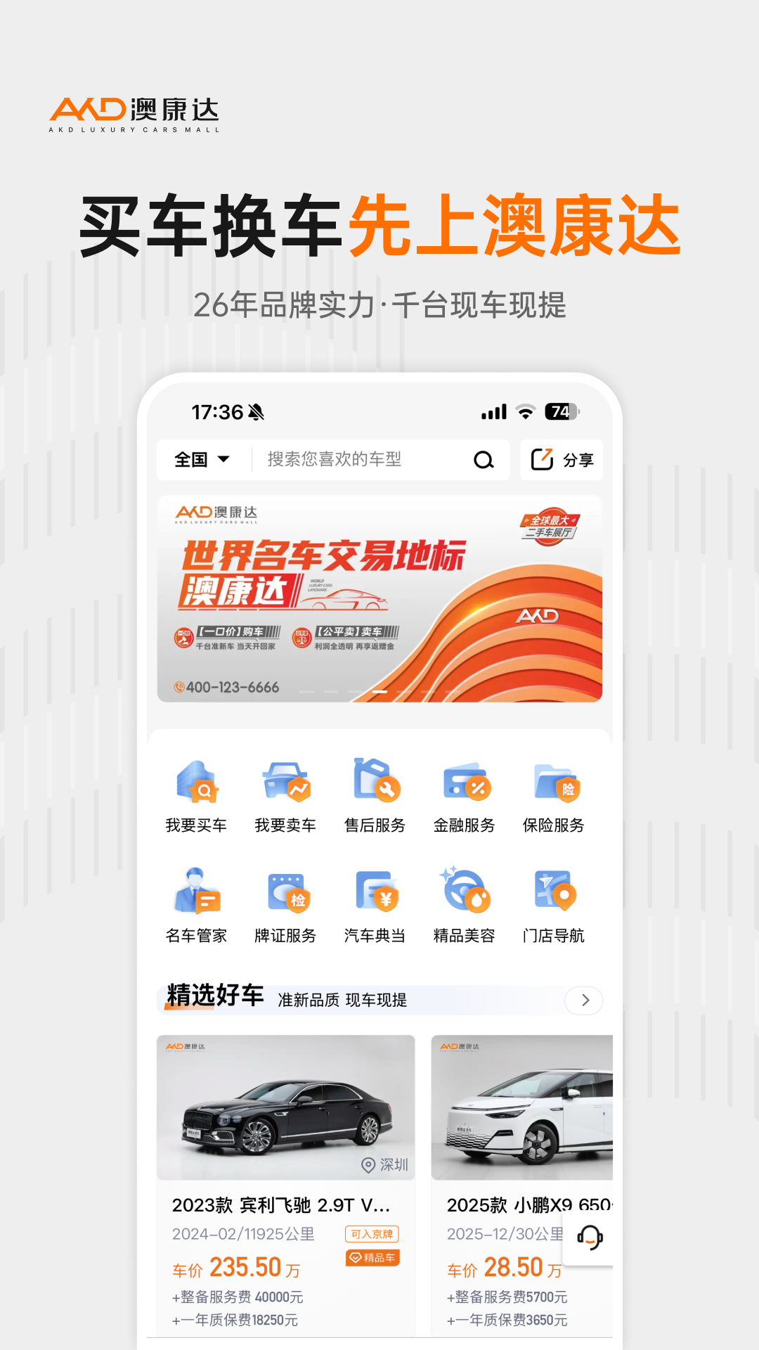 精彩截图-澳康达二手车2026官方新版