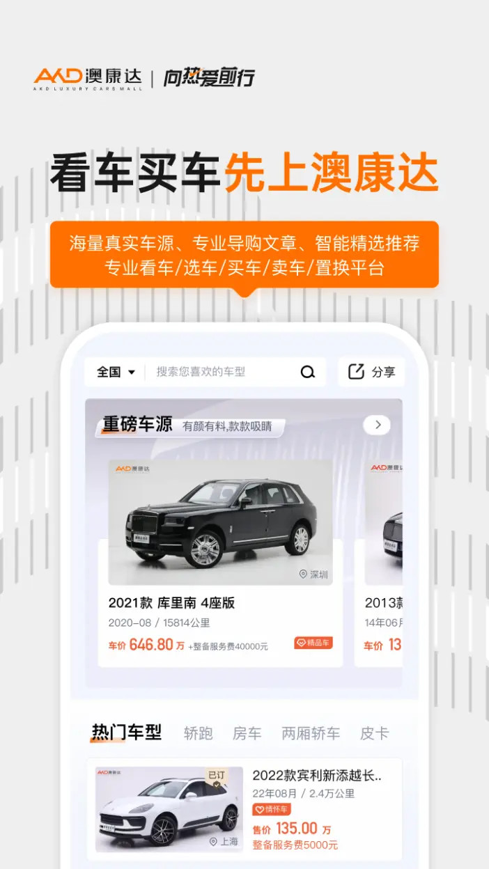 精彩截图-澳康达二手车2026官方新版