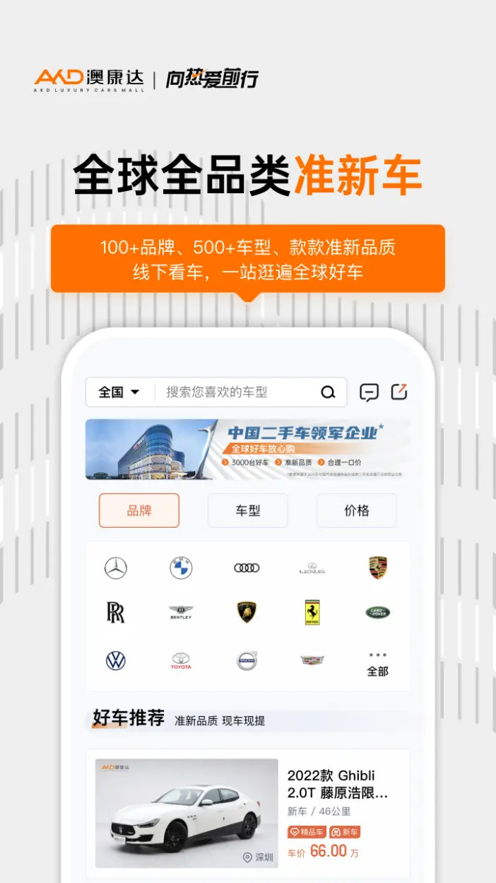 精彩截图-澳康达二手车2026官方新版