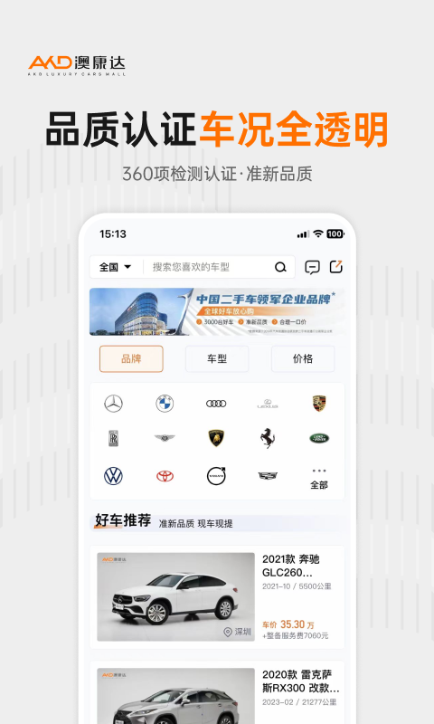 精彩截图-澳康达二手车2025官方新版