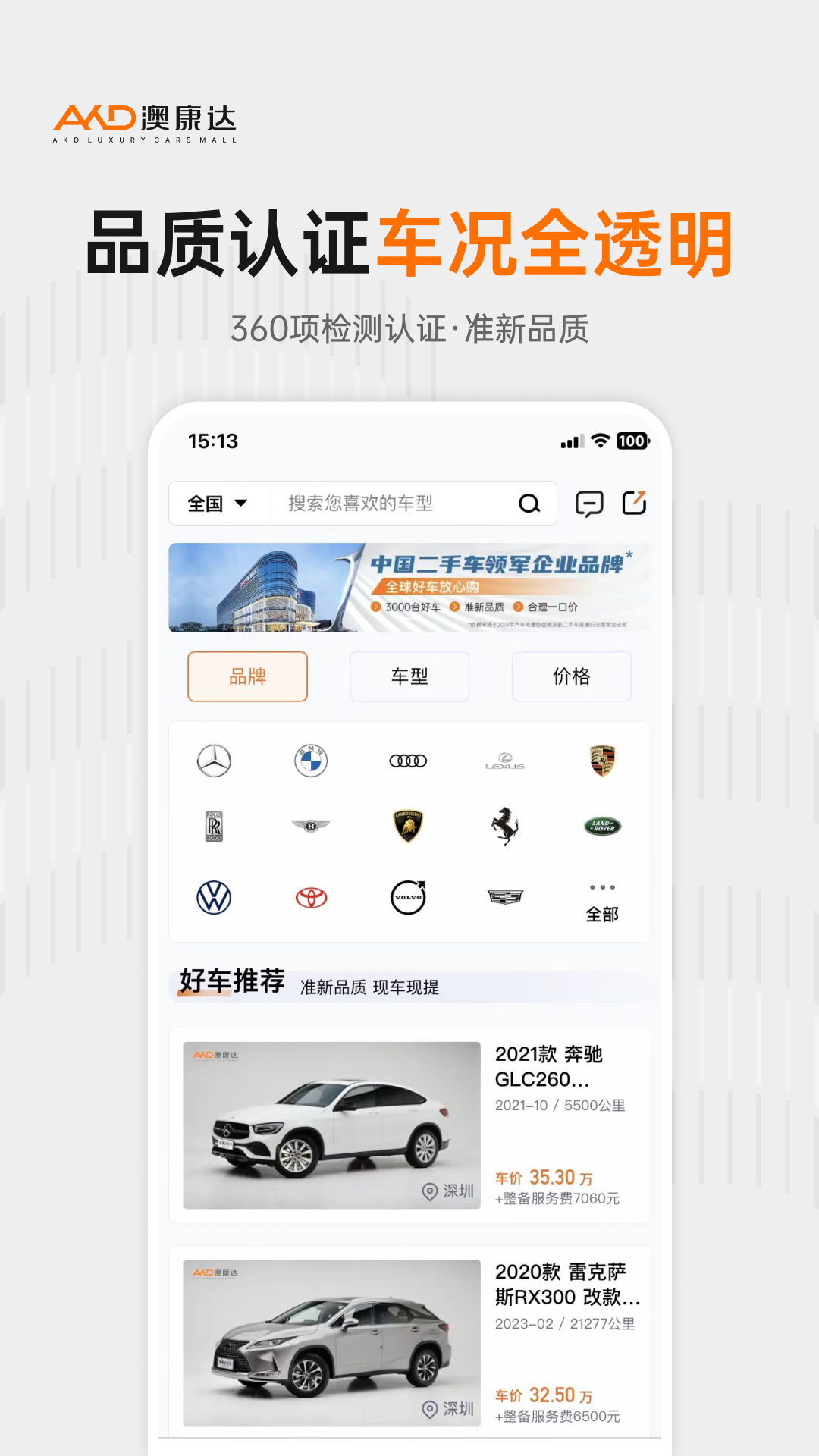 精彩截图-澳康达二手车2026官方新版