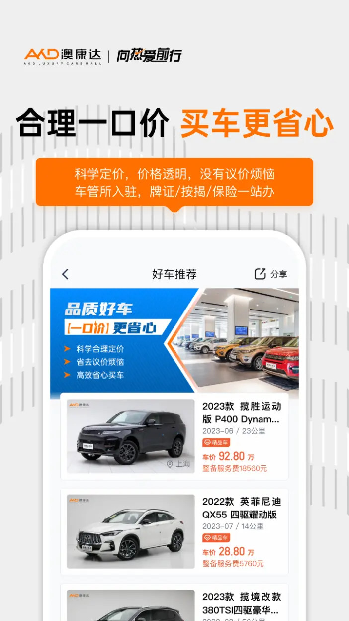精彩截图-澳康达二手车2026官方新版